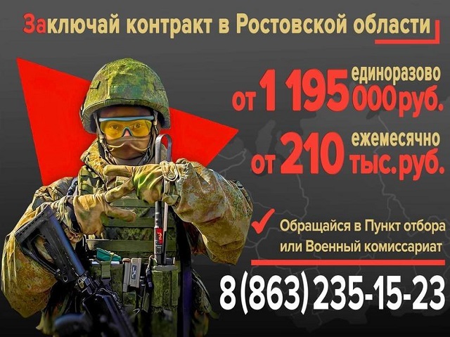 Пункт отбора Ростовской области приглашает на военную службу по контракту в воинские части Министерства обороны Российской Федерации